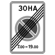 Дорожный знак 5.28 «Конец зоны с ограничениями стоянки» (металл 0,8 мм, I типоразмер: 900х600 мм, С/О пленка: тип В алмазная)